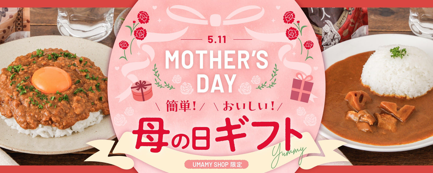 簡単！美味しい！母の日ギフトのご案内