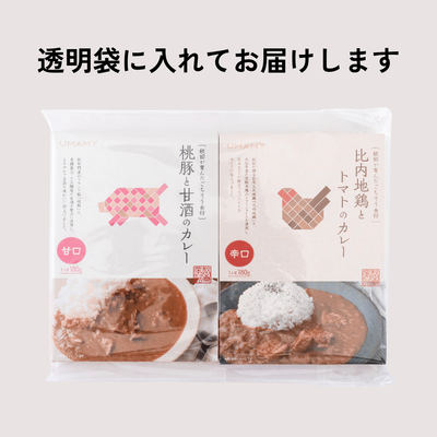 【プチギフト/送料無料】UMAMYカレーお試しセット