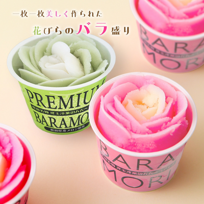【送料無料】バラ盛りカップ8個セット
