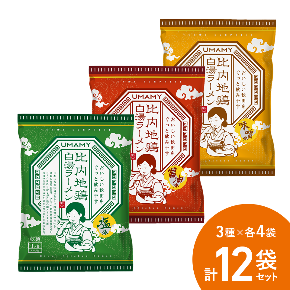 【お得な箱買い】UMAMY 比内地鶏白湯ラーメン 3種 各4食セット