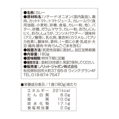 UMAMY 比内地鶏とトマトのカレー（辛口） 180g