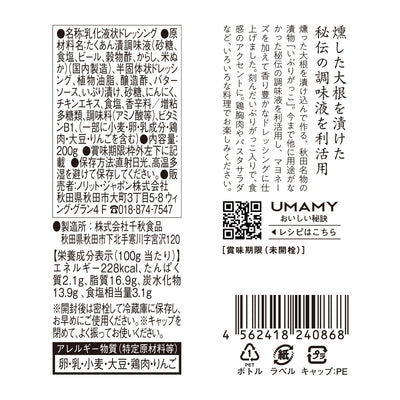 UMAMY COREZO秋田 燻りがっこマヨドレッシング 200g