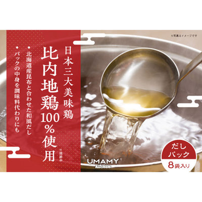 UMAMY kitchen 比内地鶏旨みだし 8g × 8袋入