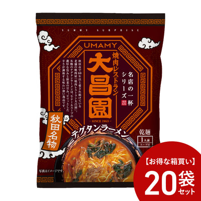 【お得な箱買い】UMAMY名店の一杯 大昌園 20袋セット
