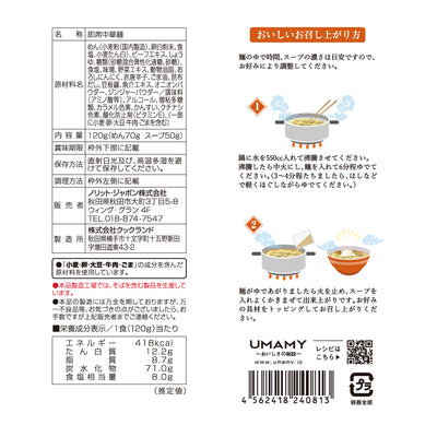 UMAMY名店の一杯 大昌園 120g
