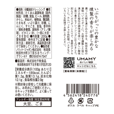 UMAMY COREZO秋田 燻りがっこドレッシング 200g
