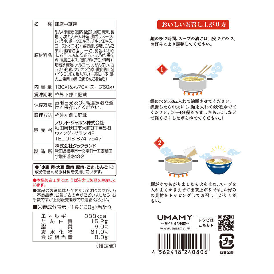 UMAMY名店の一杯 夜来香 130g