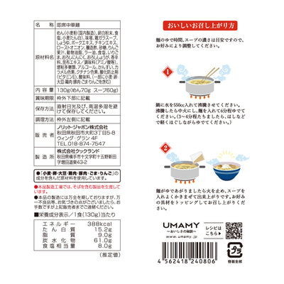 UMAMY名店の一杯 夜来香 130g