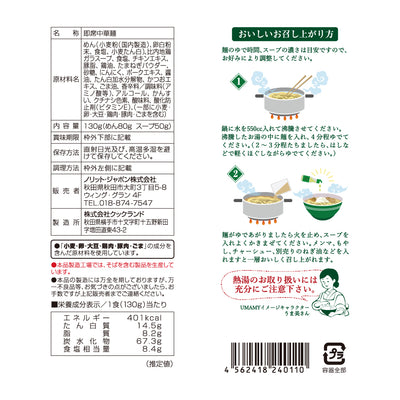 UMAMY 比内地鶏白湯ラーメン 塩味 130g