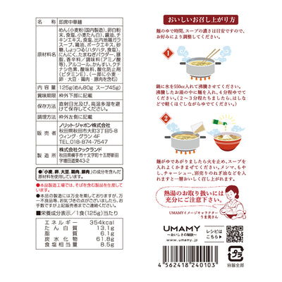 UMAMY 比内地鶏白湯ラーメン 醤油味 125g