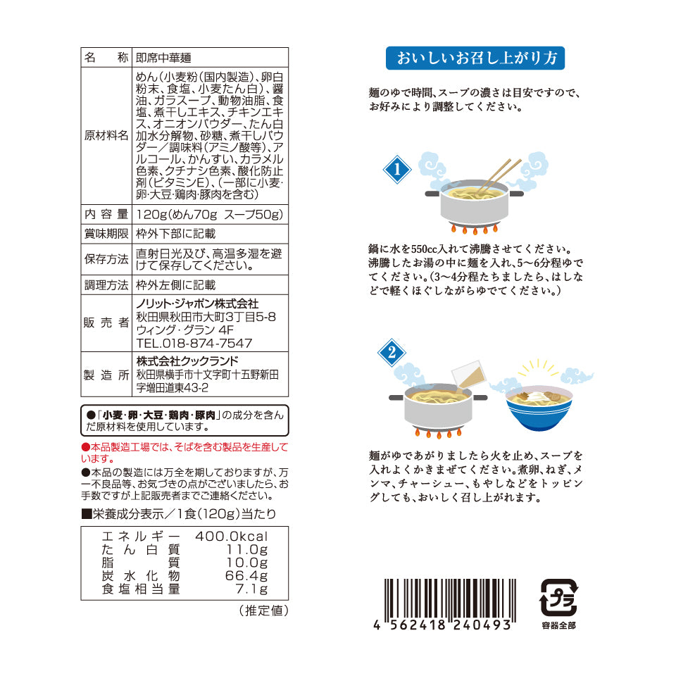 UMAMY名店の一杯 中華そば雲ノ糸 120g