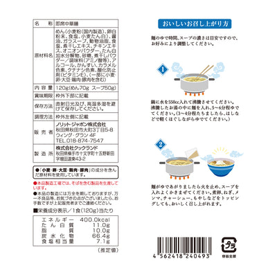 UMAMY名店の一杯 中華そば雲ノ糸 120g