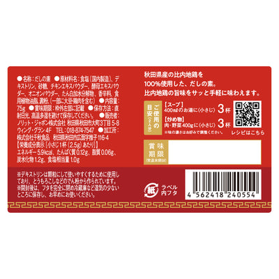 UMAMY kitchen 比内地鶏丸鶏ガラスープの素 75g