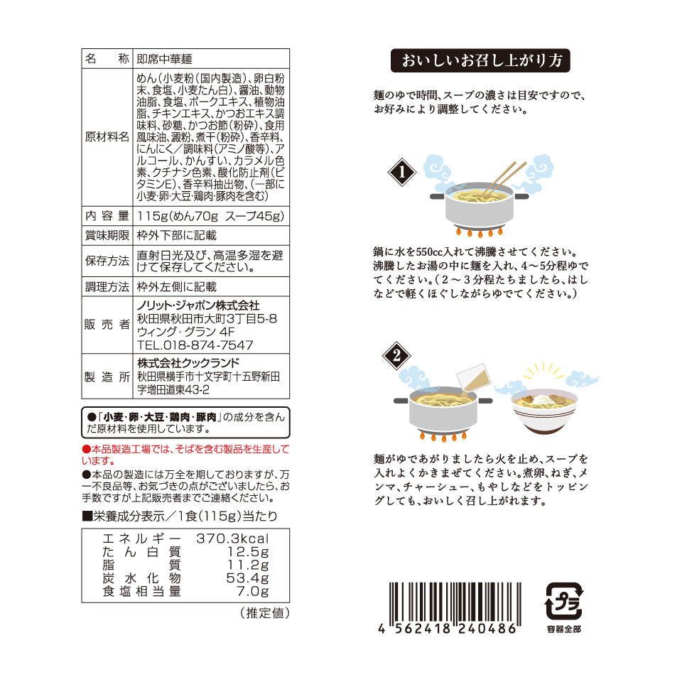 UMAMY名店の一杯 仙台長町ラーメン 115g
