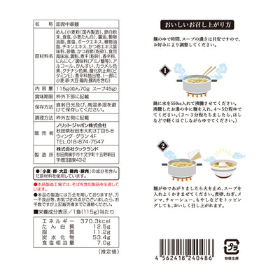 UMAMY名店の一杯 仙台長町ラーメン 115g