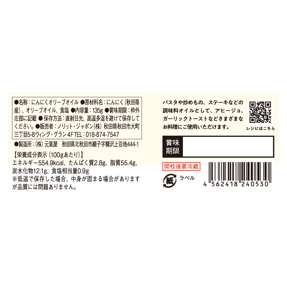 UMAMY kitchen 白神にんにくオリーブオイル 135g