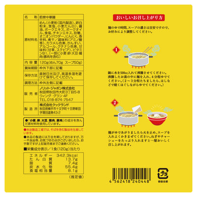 UMAMY RAMEN 名店の一杯 末廣ラーメン本舗 120g