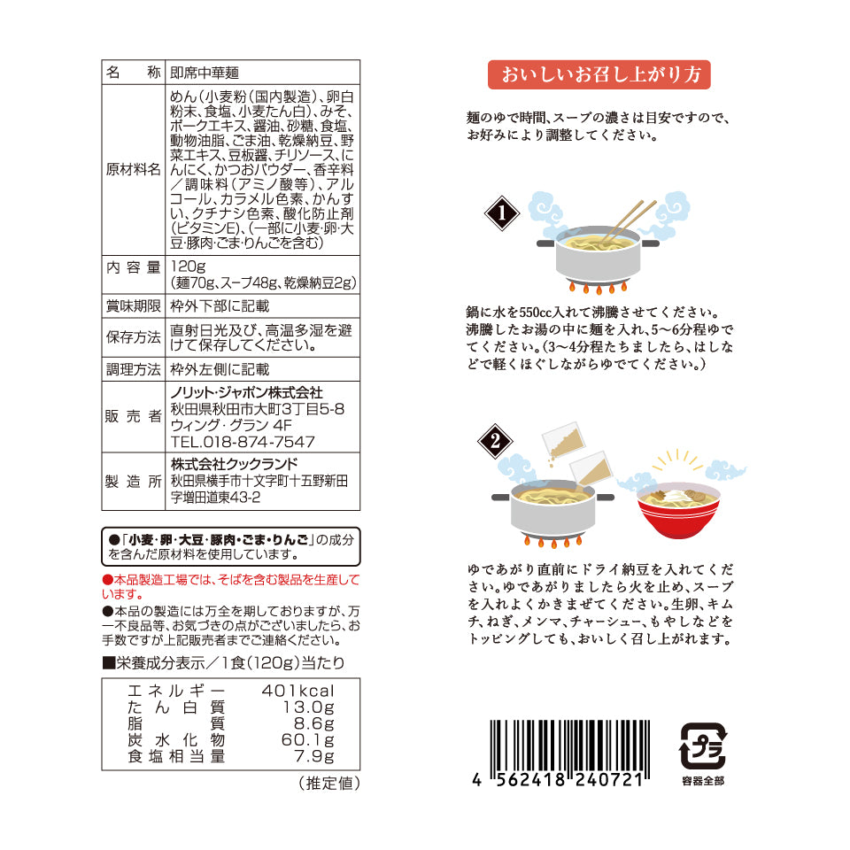 【アウトレット】名店の一杯 柳家 120g