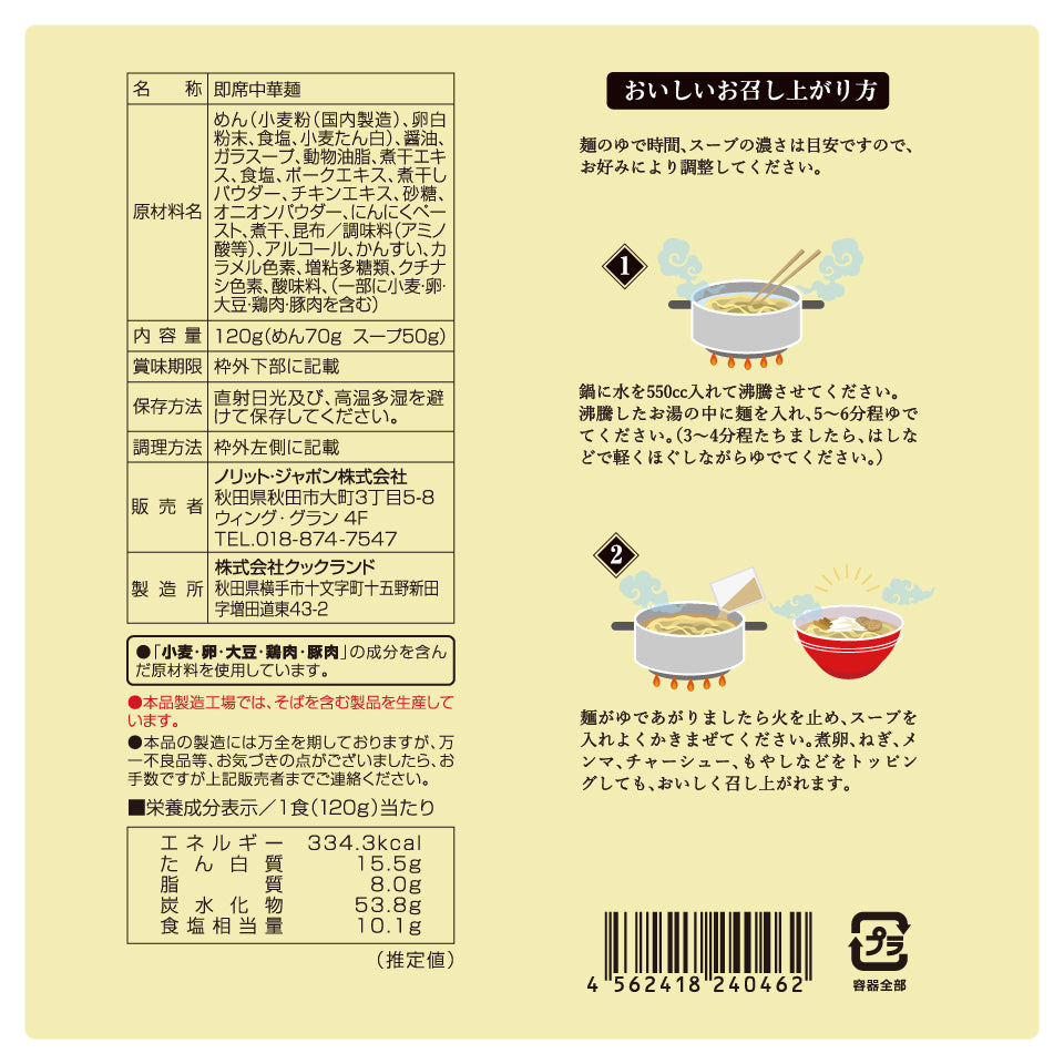 UMAMY名店の一杯 麺やゼットン 120g