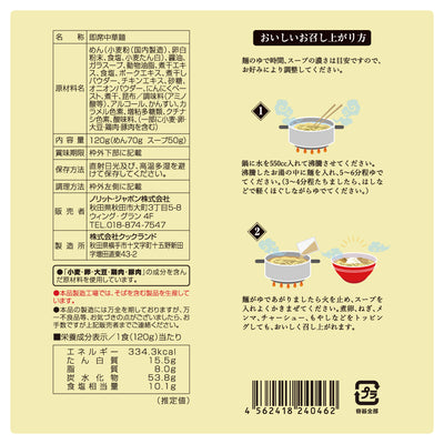UMAMY名店の一杯 麺やゼットン 120g