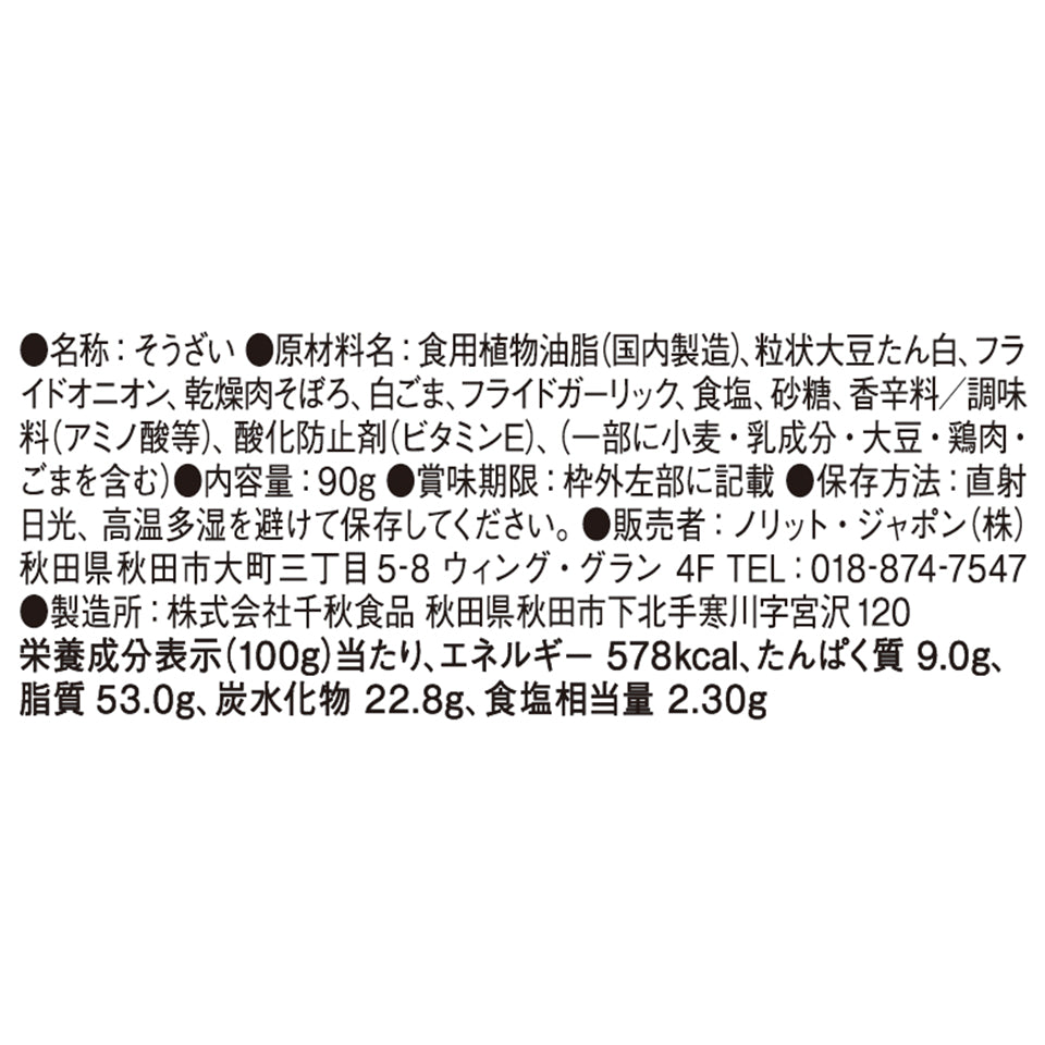UMAMY 極飯 ザク飯ガーリック 旨しお味 90g
