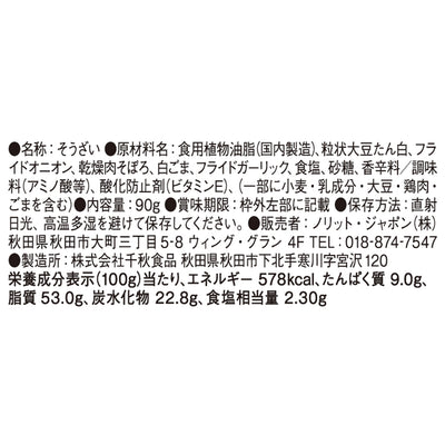 UMAMY 極飯 ザク飯ガーリック 旨しお味 90g